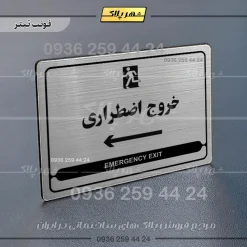 نشانگر مولتی لیزری خروج اضطراری چپ - Image 10